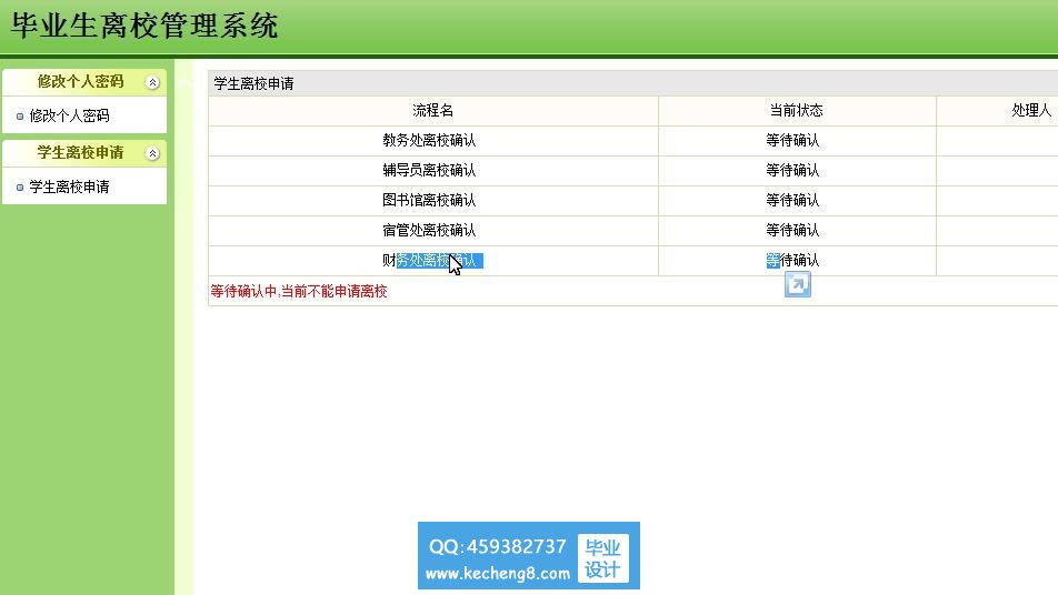 离校申请