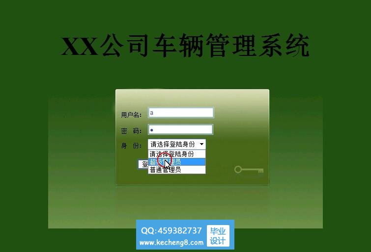 企业车辆