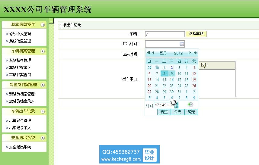 车辆出入记录