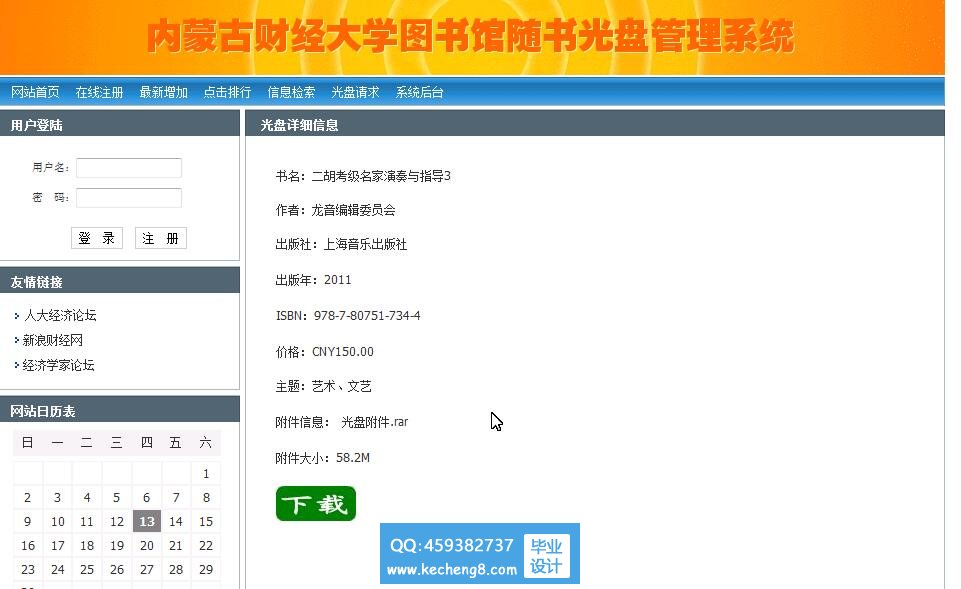 系统首页