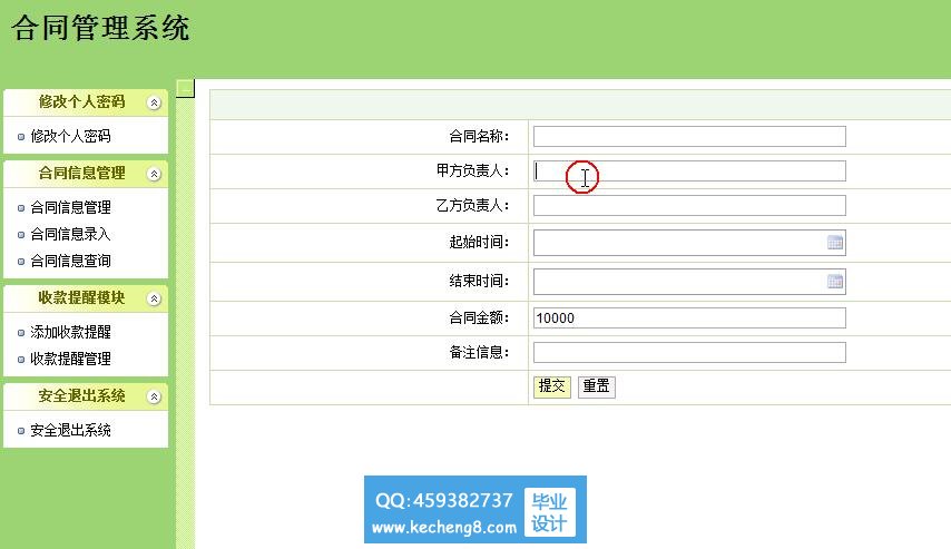 企业合同管理系统