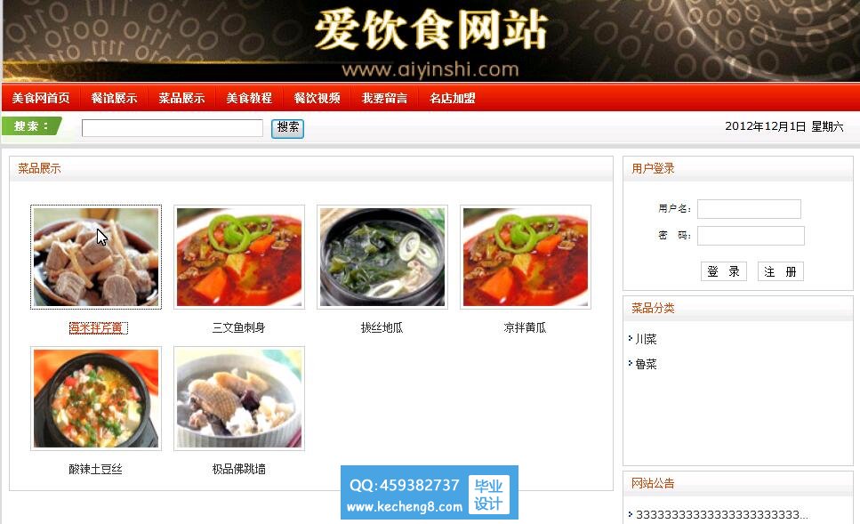 美食网首页