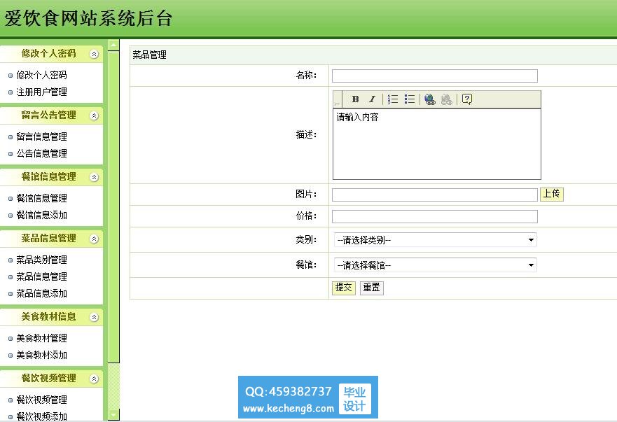 java美食网后台