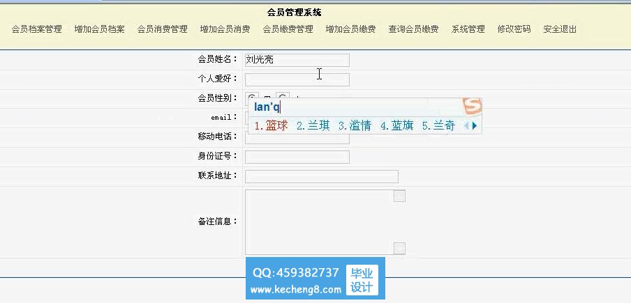 会员管理系统
