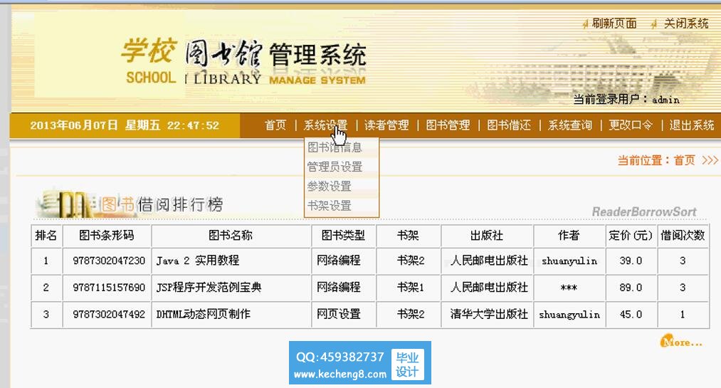图书借阅系统