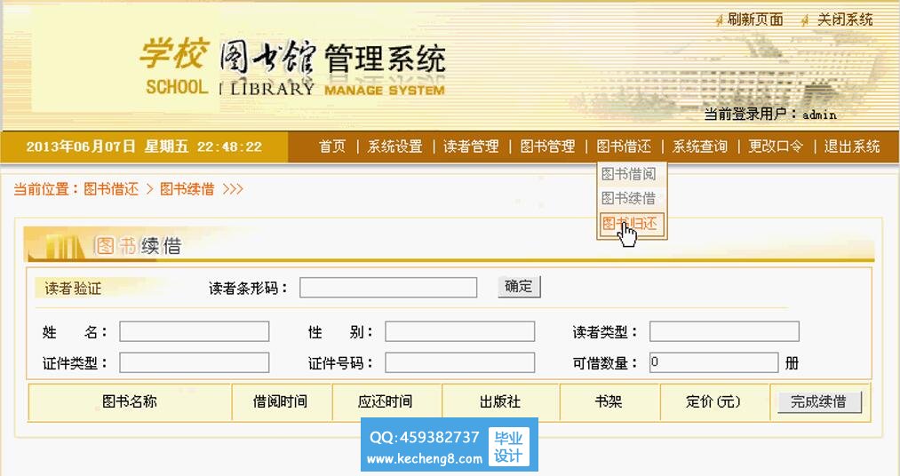 图书管理系统
