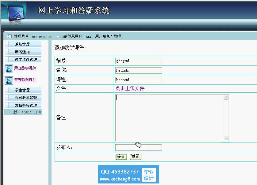 学习答疑系统后台