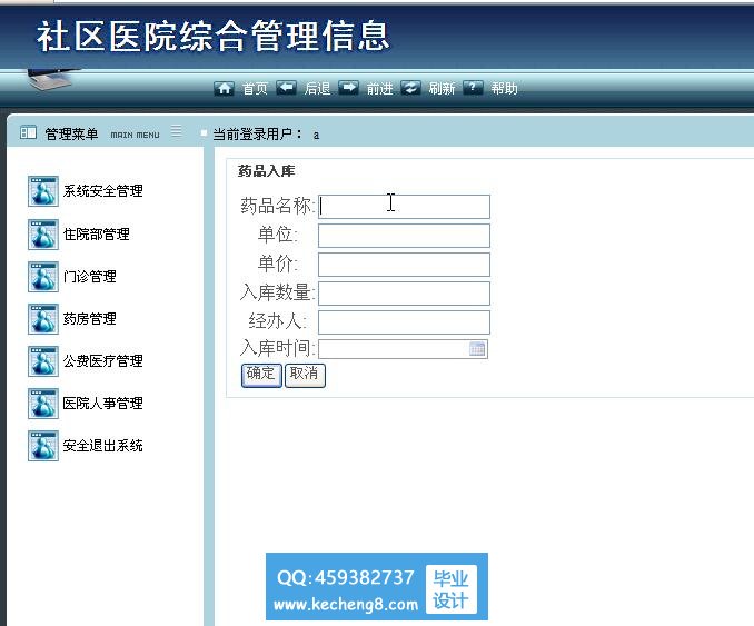 系统界面