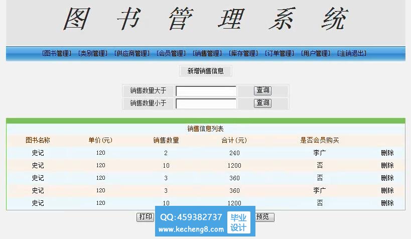图书进销存
