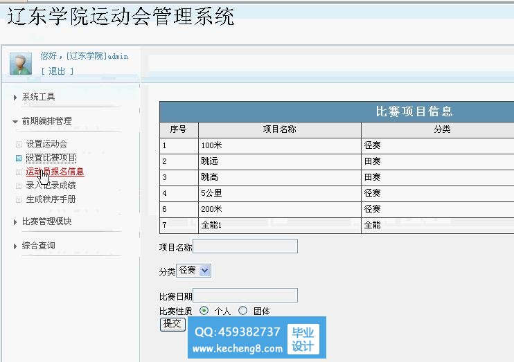 远动会前期编排