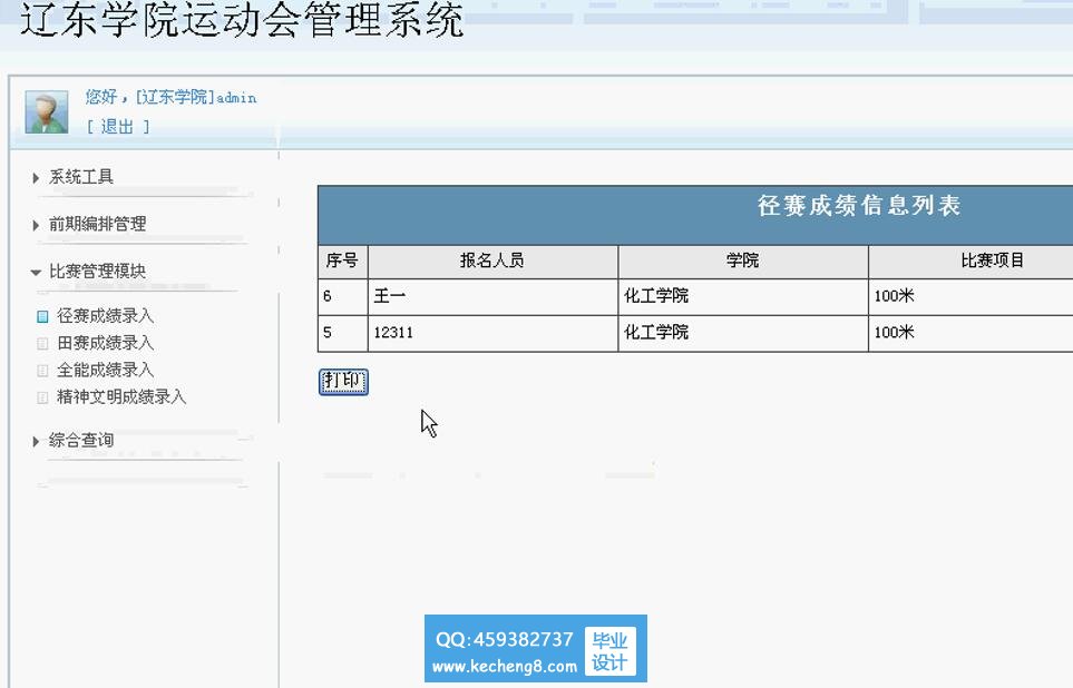 运动会比赛管理