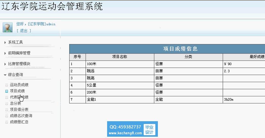 成绩查询