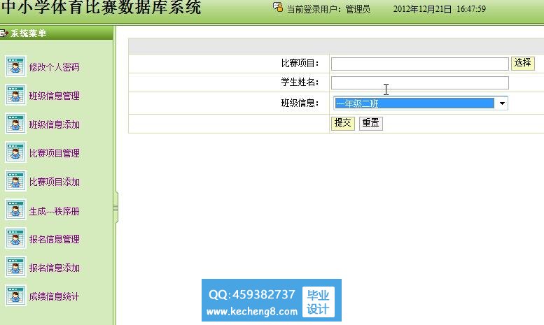 成绩录入