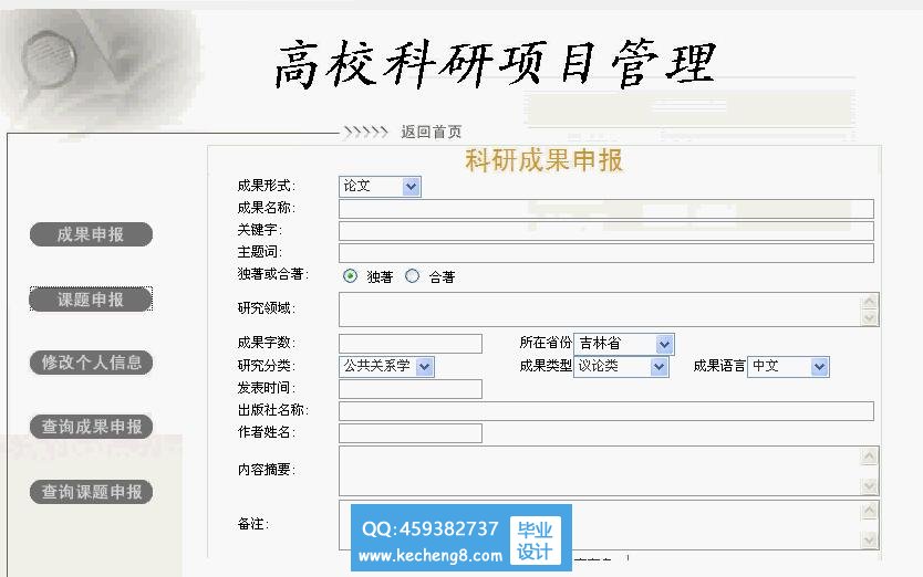 项目申报