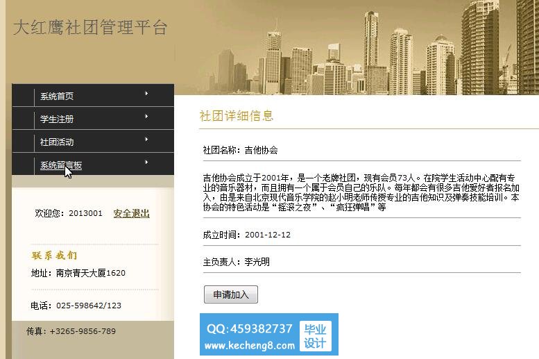 社团管理