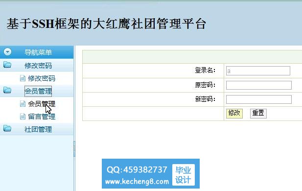 社团后台管理