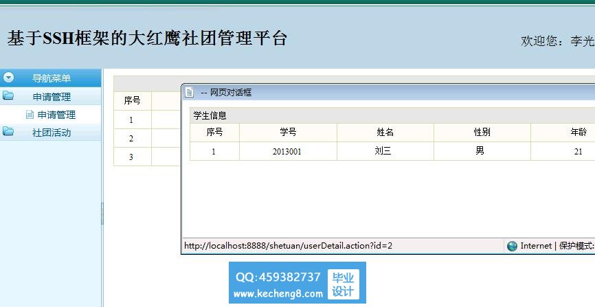 社团负责人