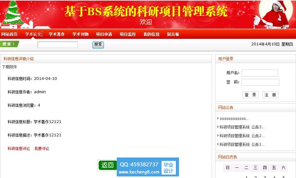 科研项目网站