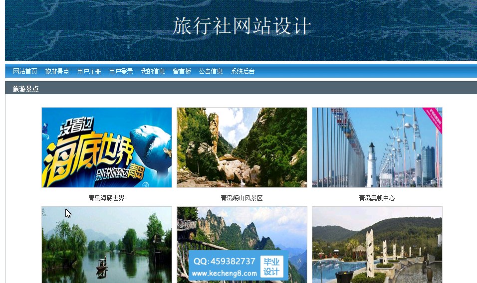 旅行社网站设计