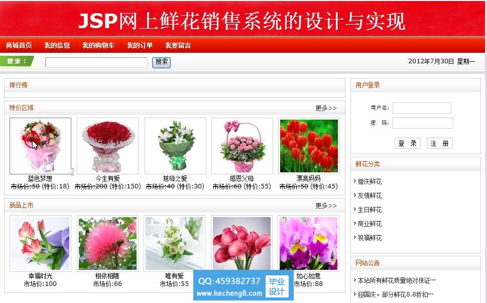 鲜花销售首