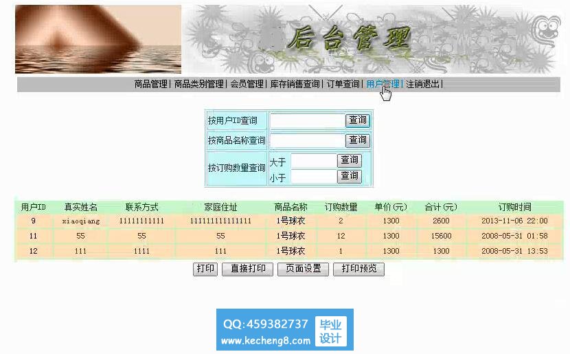 后台管理