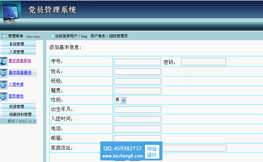大学生党员