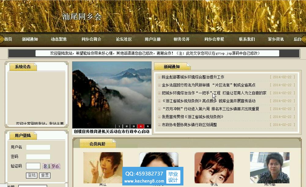 同乡会网站