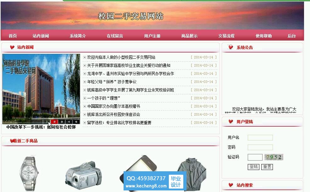 校园二手交易网站