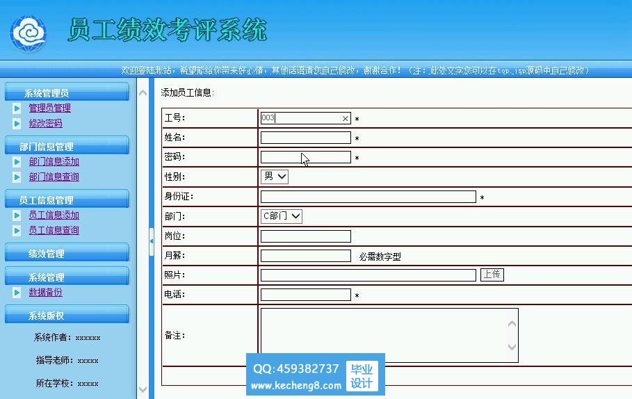 添加员工