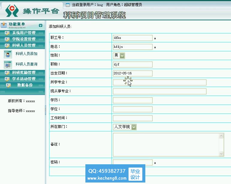 科研项目