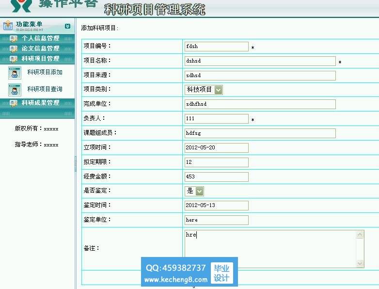 添加科研项目