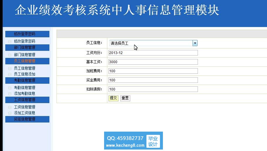 添加工资