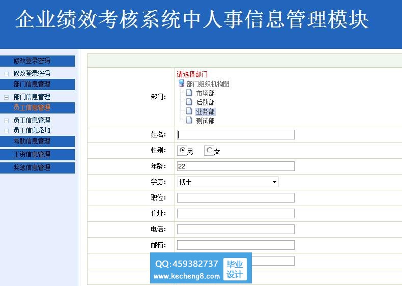 企业绩效考核系统