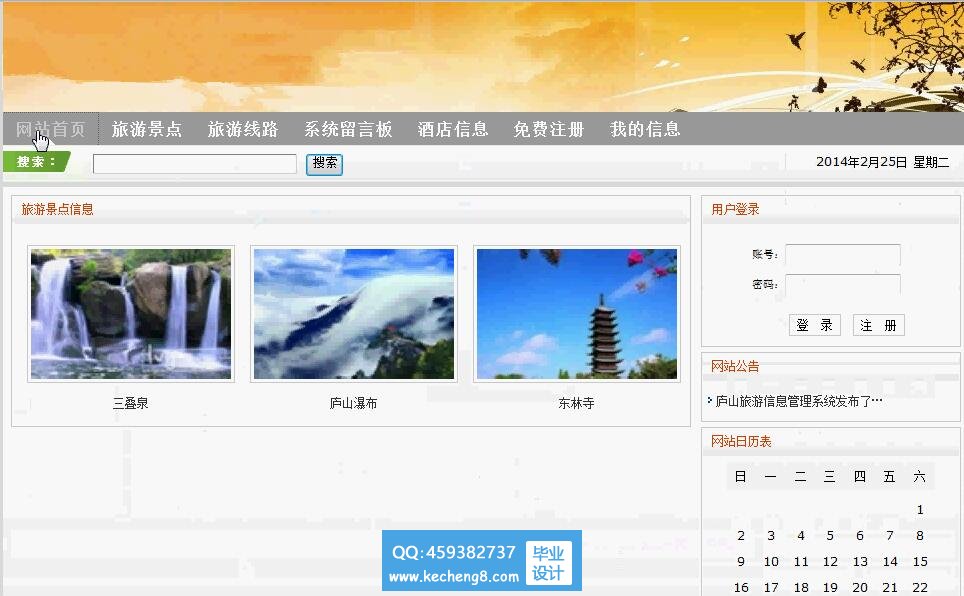 旅游网