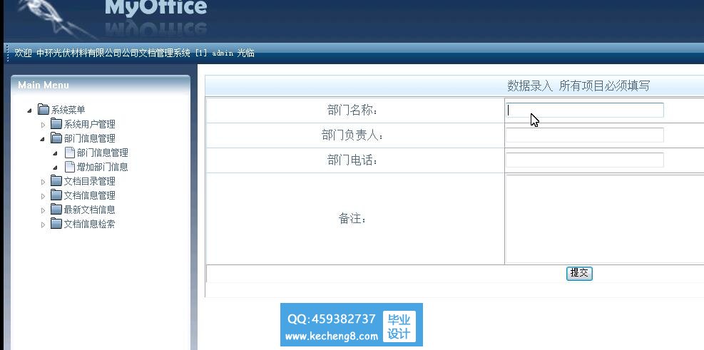 公司文档管理系统