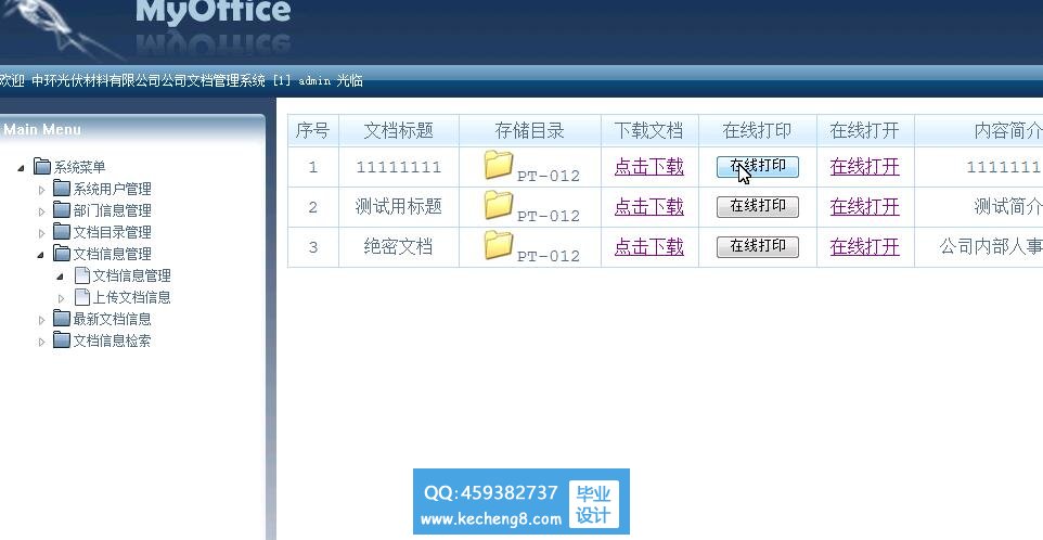 文档管理