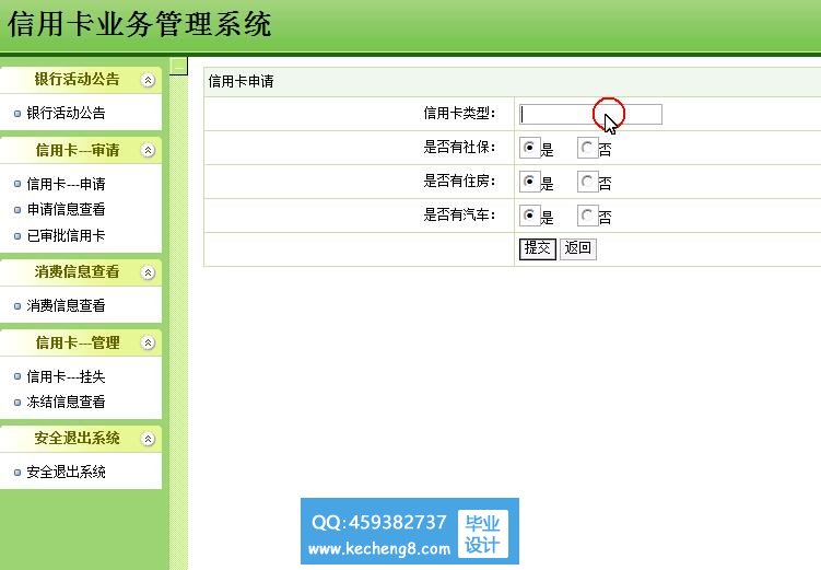 信用卡用户