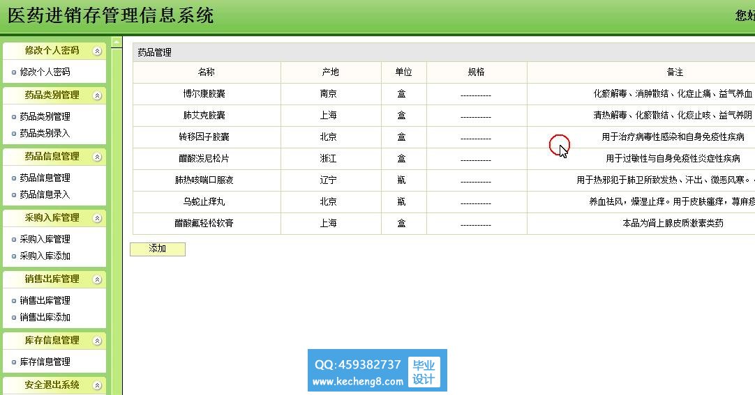 医药进销存