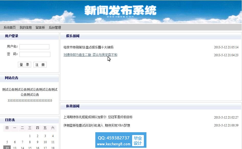 新闻发布系统