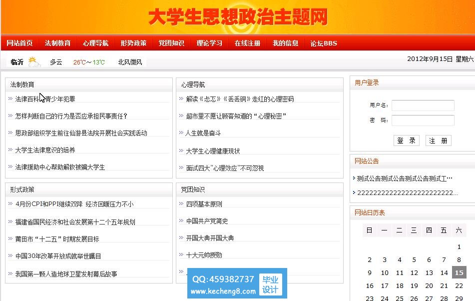 系统首页