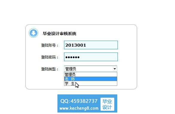 毕业设计登陆