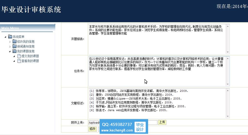 毕业设计审核系统