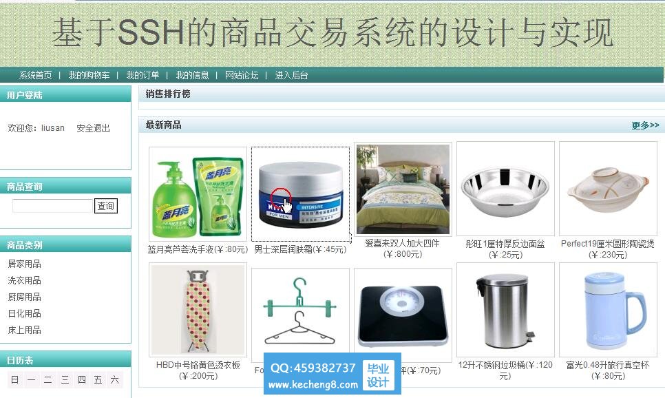 ssh购物系统