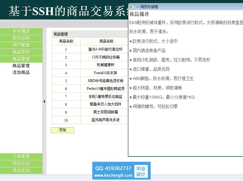 购物后台管理