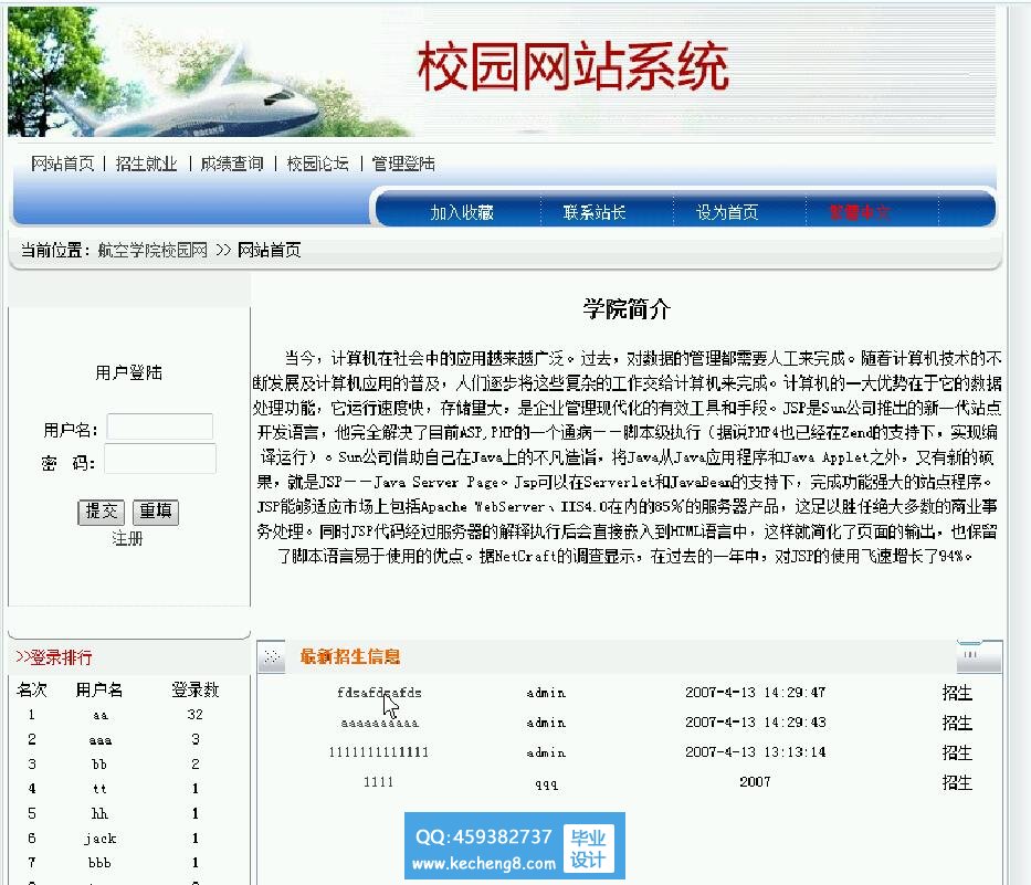 校园网站首页