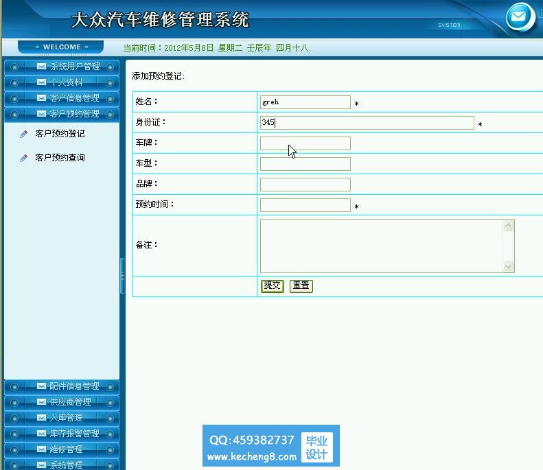 汽车维修管理系统