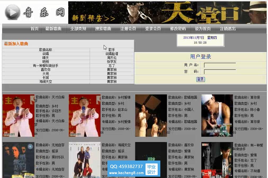 音乐网站设计