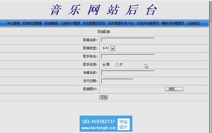 音乐网站后台设计