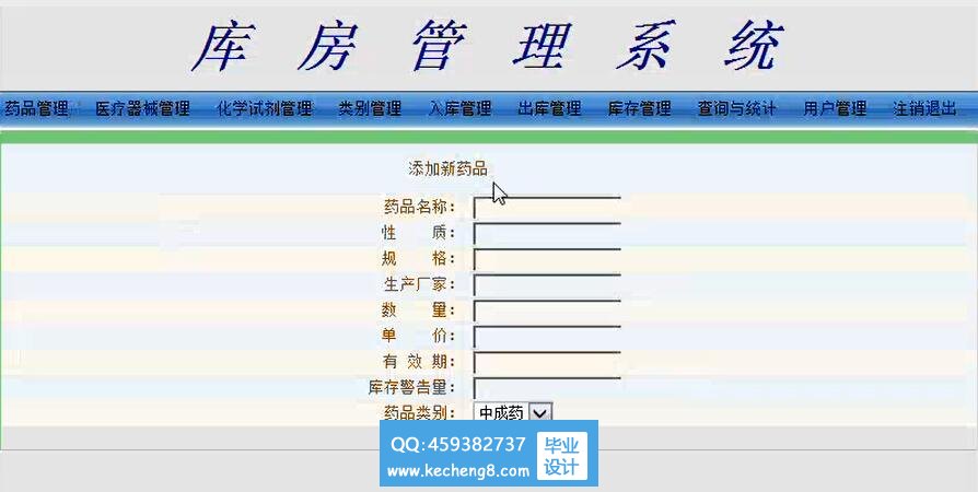 药品库房管理系