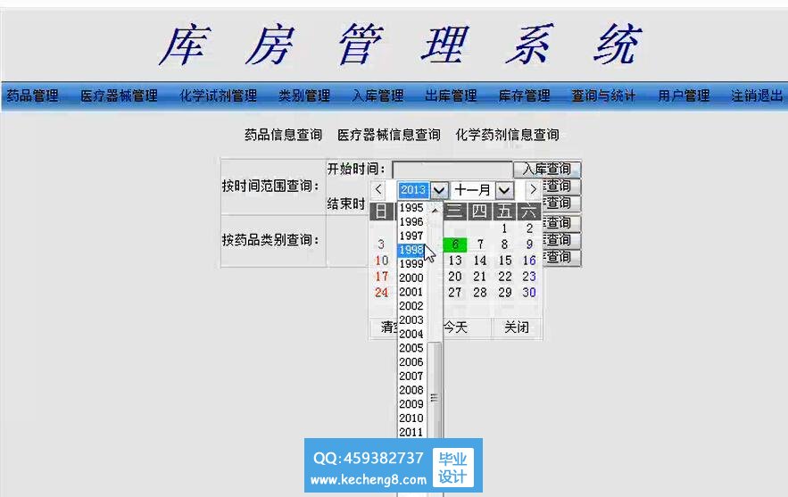 库房查询